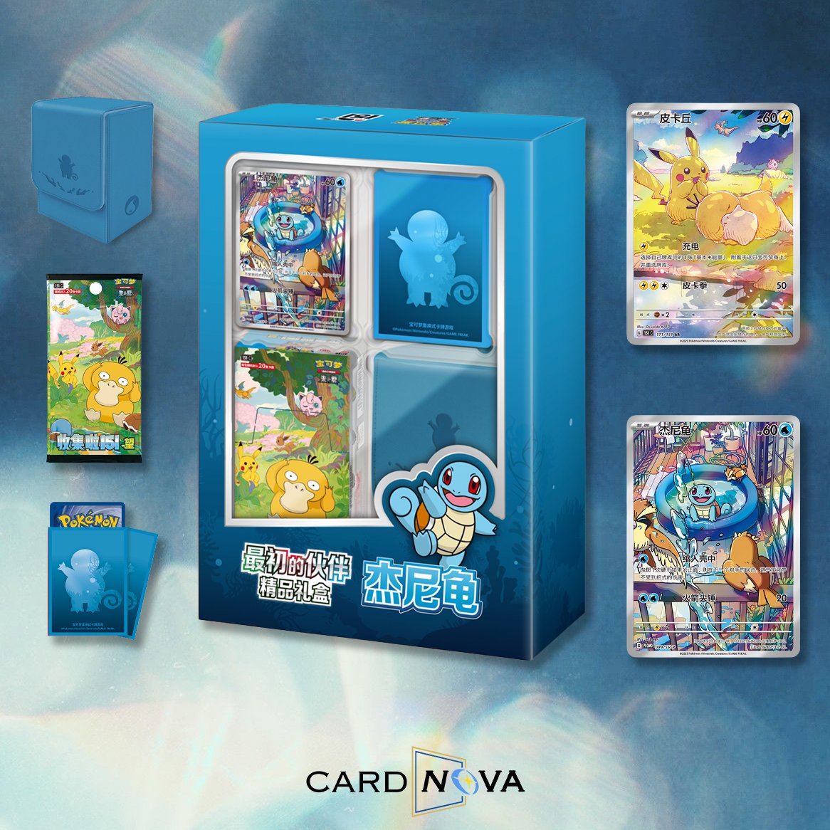 望 390 151 First Partner Premium Gift Box Squirtle - Image 1