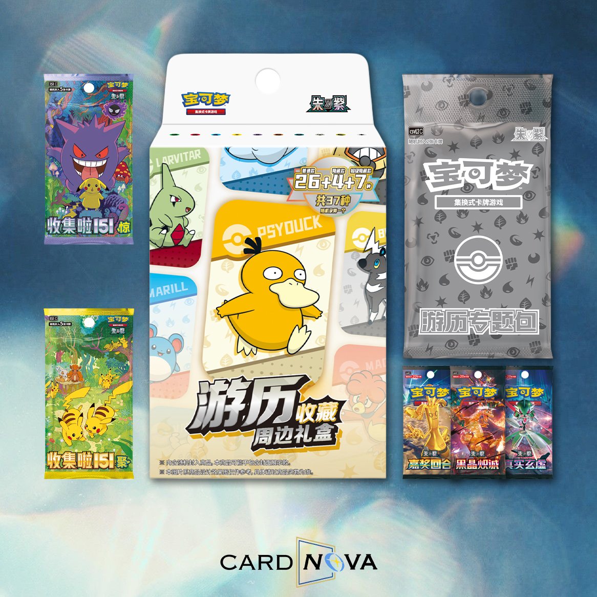 游历收藏 Travel Collection Gift Box - Image 1