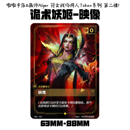 Runes Battlefield TOKEN of LeBlanc “Mirror” 2.0 game merch