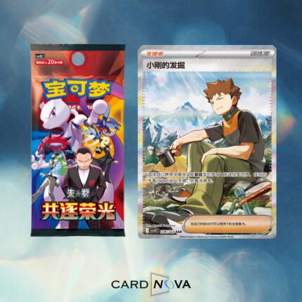 Chasing Glory Jumbo Booster Box