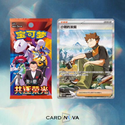 Chasing Glory Slim Booster Box